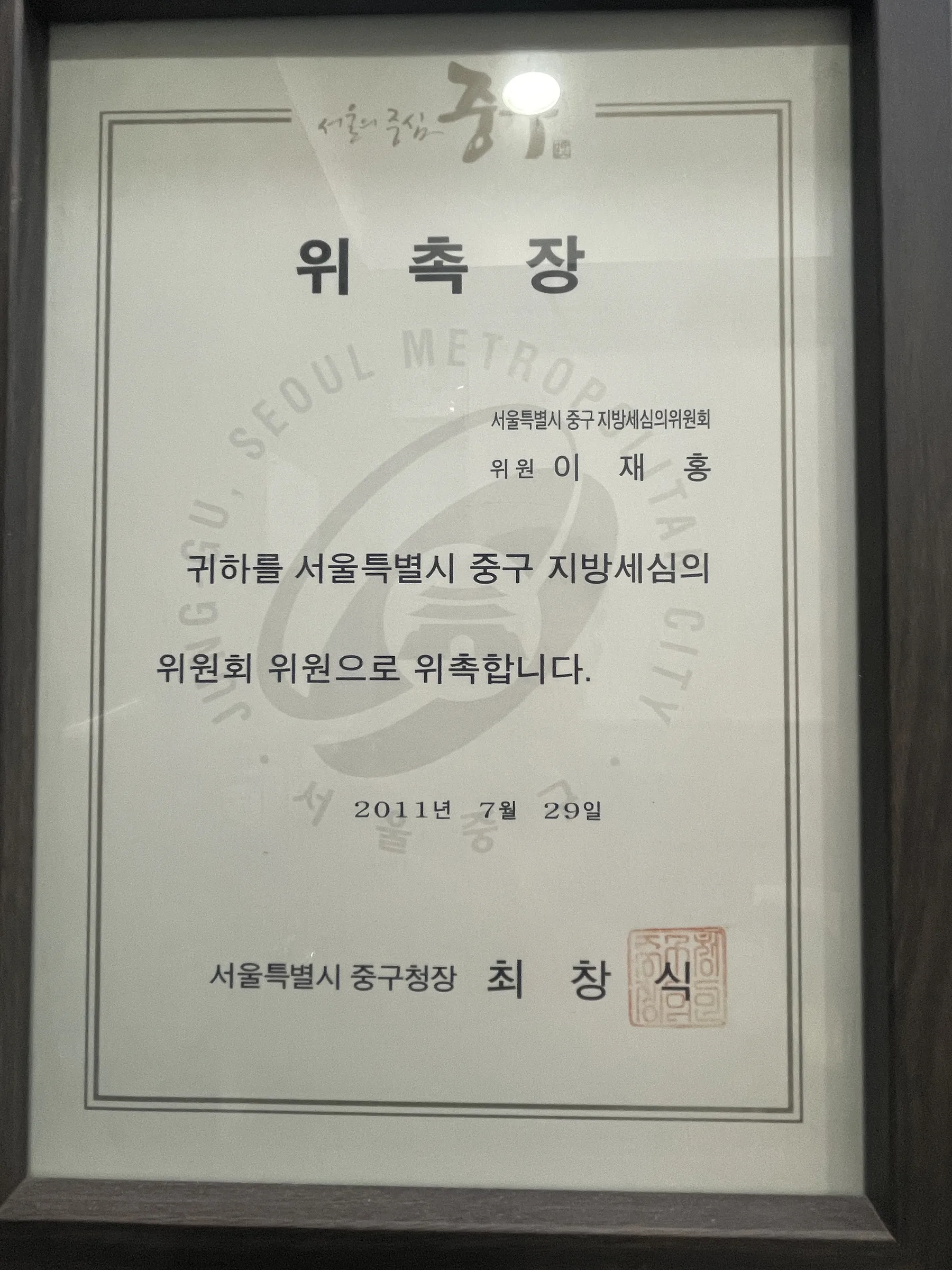 상패 및 위촉 자료 1