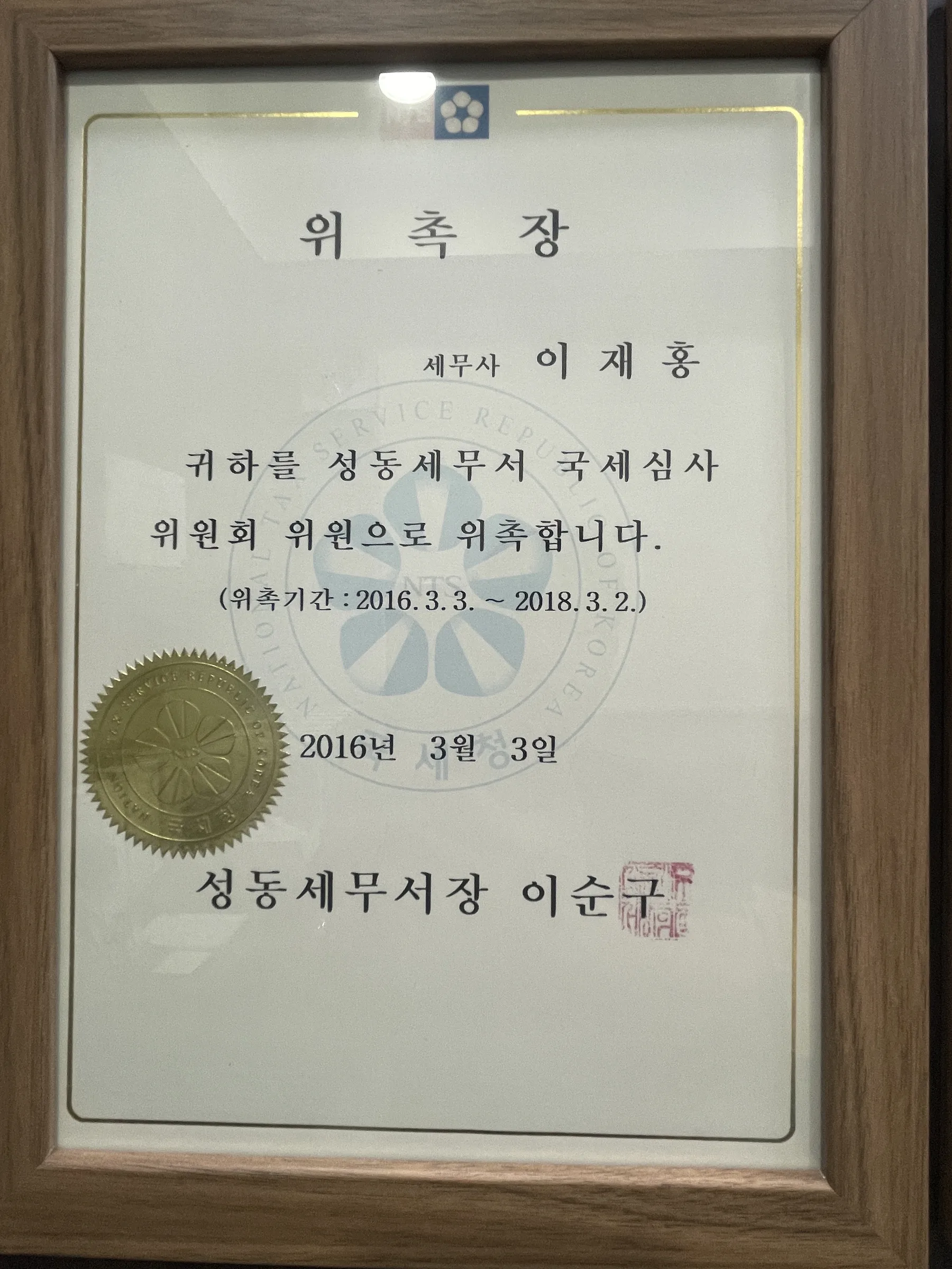 상패 및 위촉 자료 2