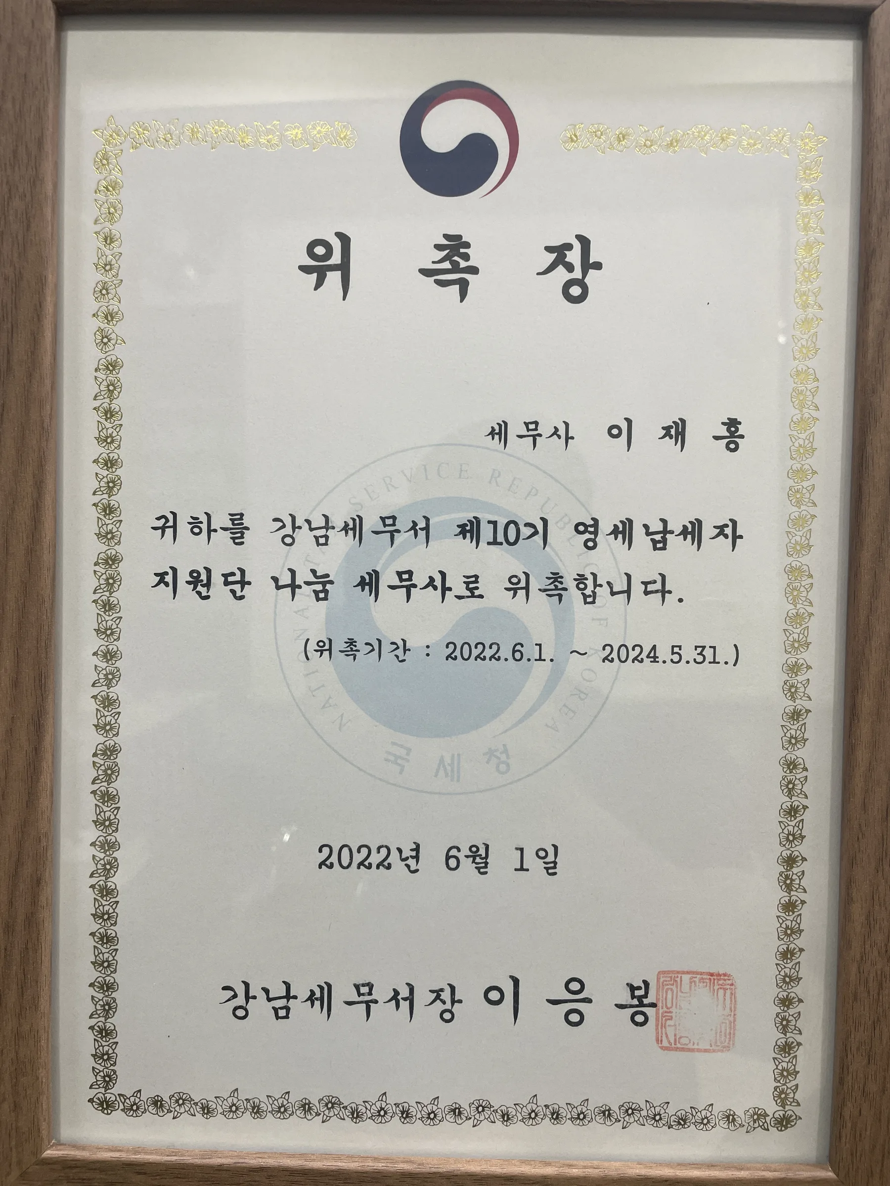 상패 및 위촉 자료 4