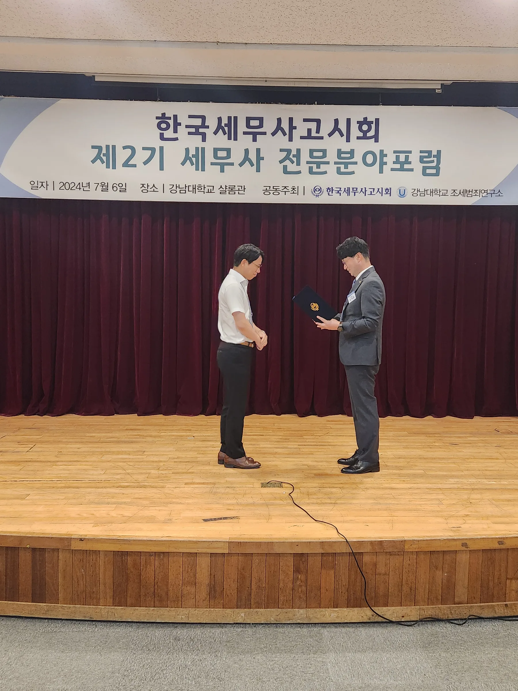 세무사 전문분야포럼