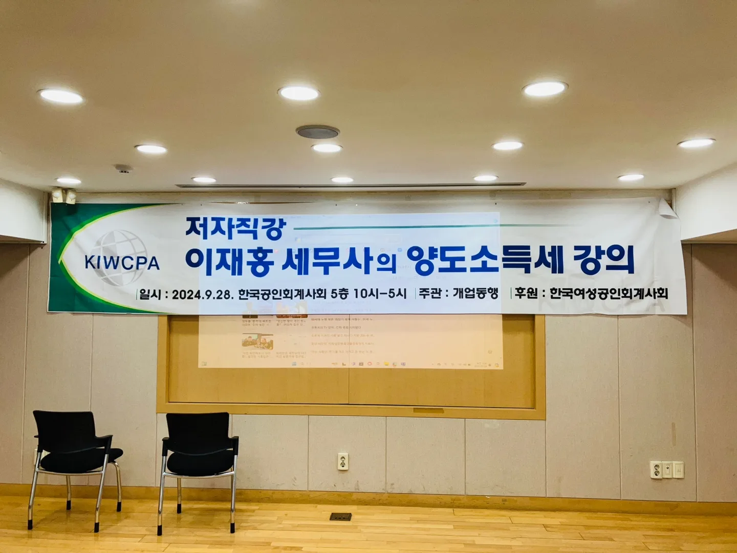 여성회계사회 특강