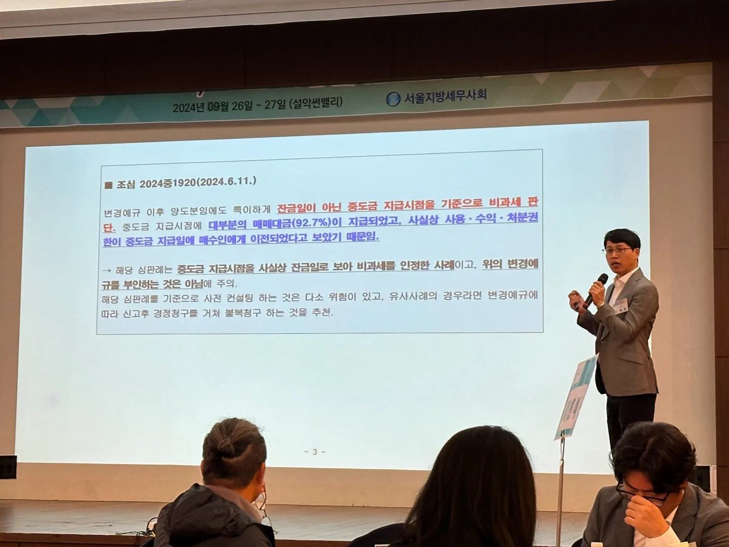 서울지방세무사회 워크숍