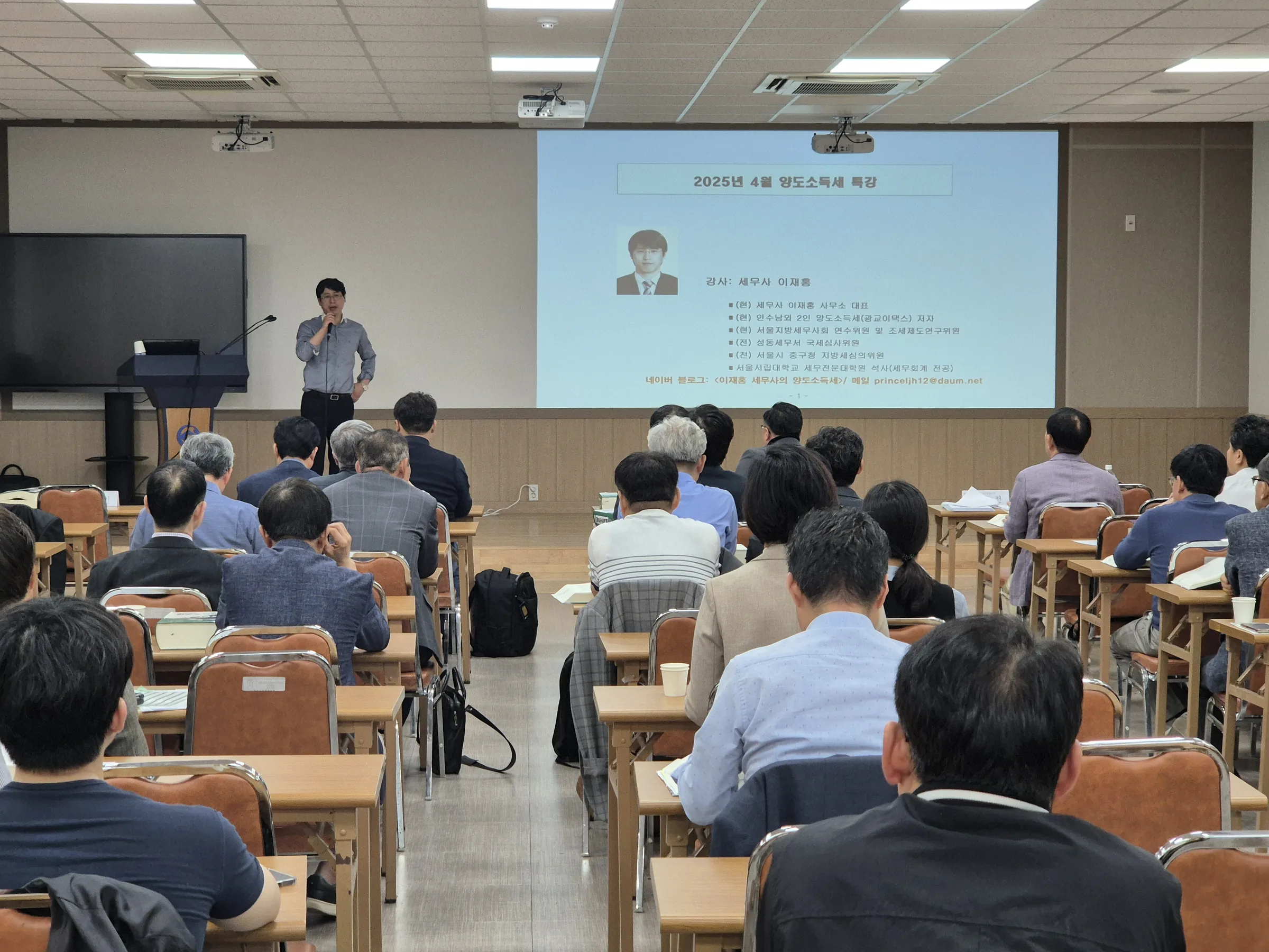 광주지방세무사회 특강