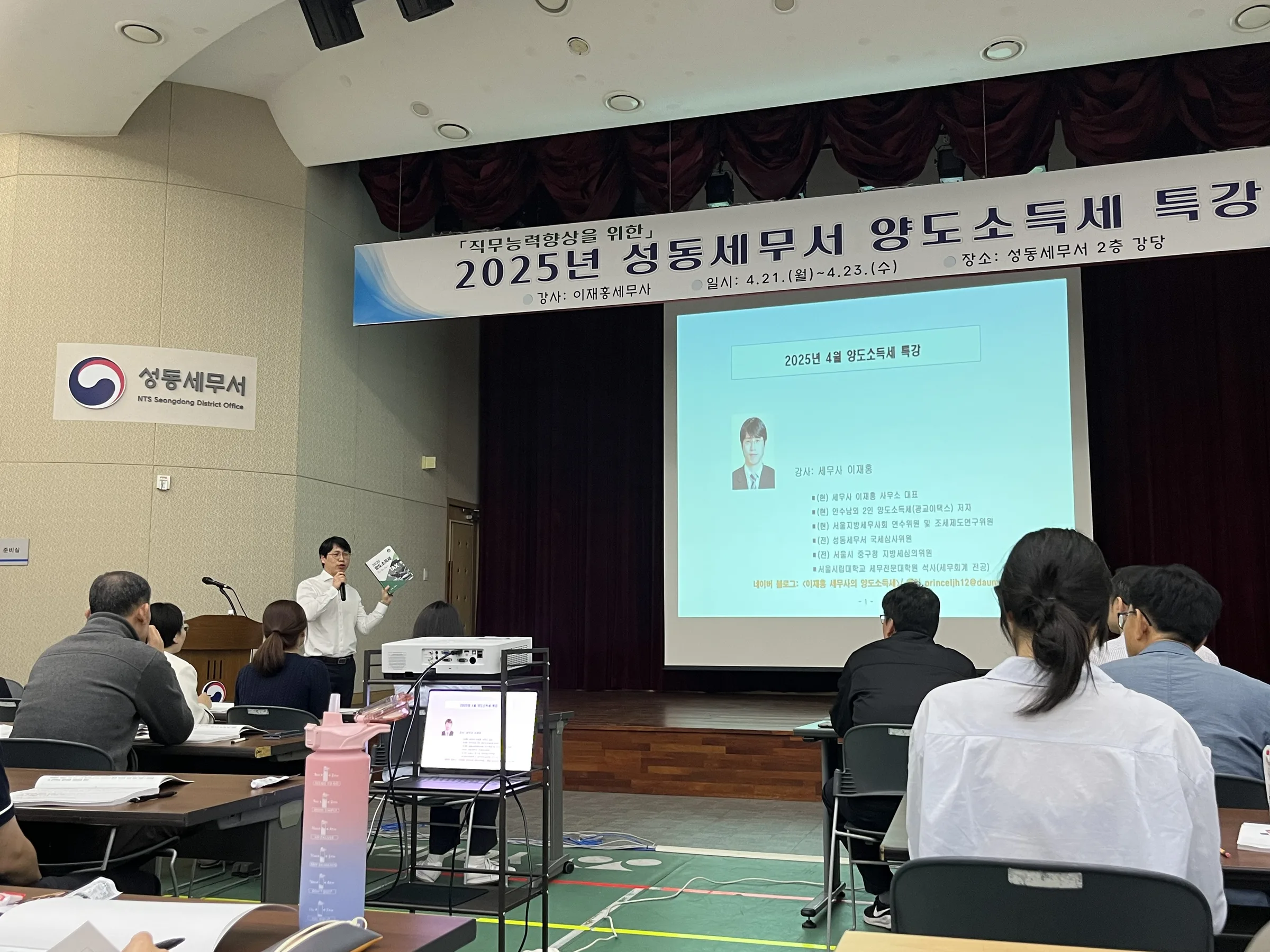 성동세무서 특강