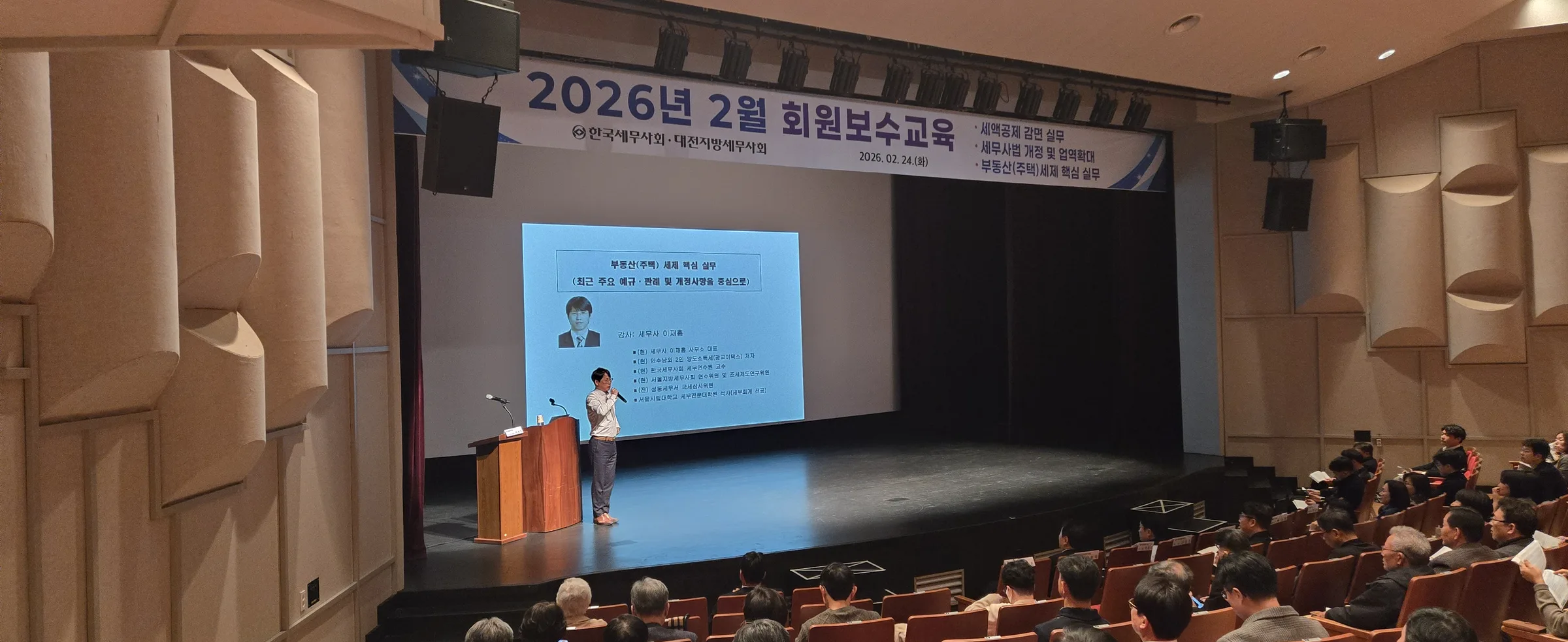 대전 세무사 보수교육