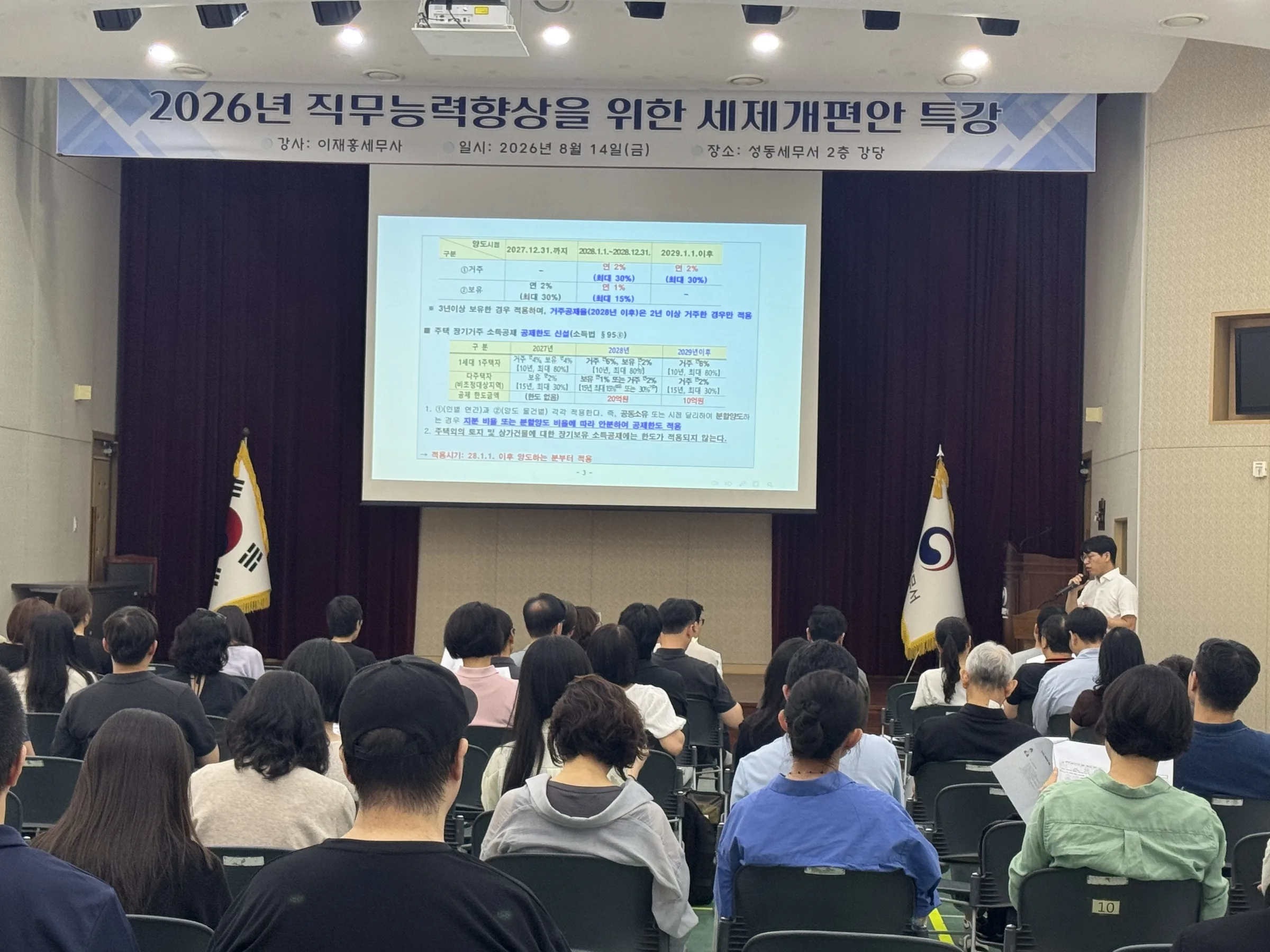 성동세무서 세제개편안 해설 특강