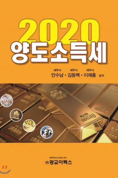 2020년 양도소득세