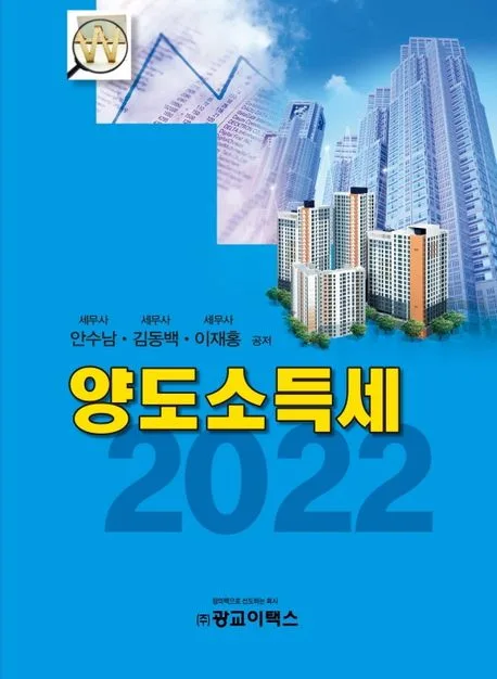 2022년 양도소득세