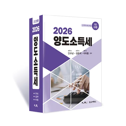 2026년 양도소득세